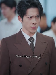 الحلقة 3 - خصمتوا مكافأة آخر السنة... فألغيتُ الصفقة