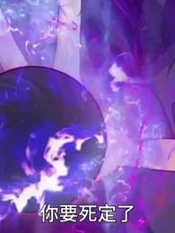 最強詛咒開局:吻完女鬼就無敵 第一季 - Episode 57