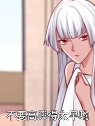 第21集 - 最強詛咒開局：吻完女鬼就無敵 第一季