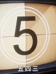 世界末日？749局被曝光 第一季 - Episode 59