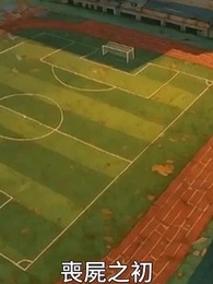 第1集 - 我在末世當老師,學生全是S級變異體