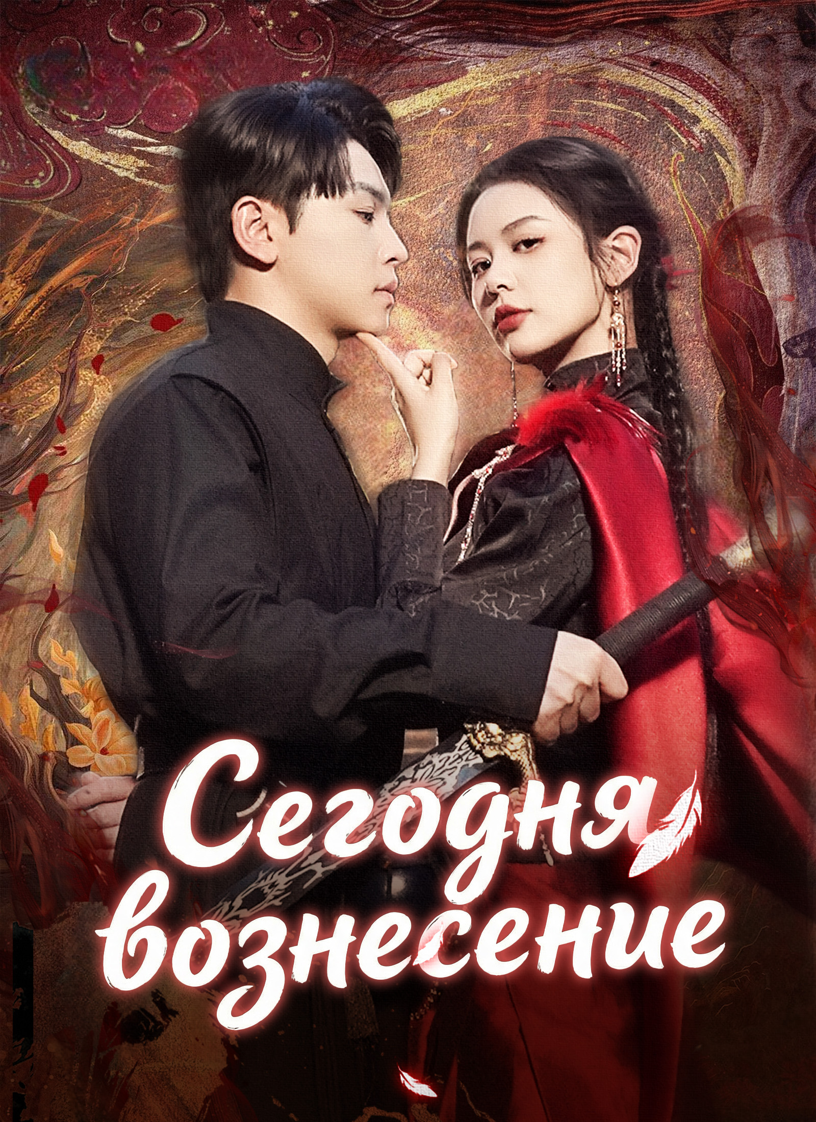 Сегодня вознесение.