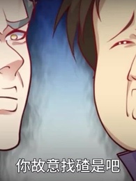 最強詛咒開局：吻完女鬼就無敵 第一季 - Episode 24