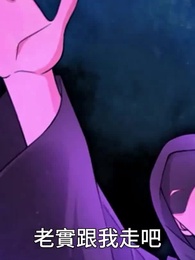 最強詛咒開局:吻完女鬼就無敵 第一季 - Episode 56