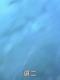 第30集 - 最強詛咒開局：吻完女鬼就無敵 第一季