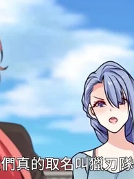 第65集 - 最強詛咒開局：吻完女鬼就無敵 第一季