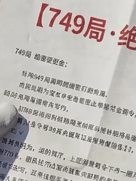 第6集 - 世界末日?749局被曝光 第一季