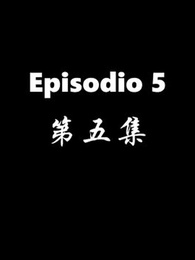 El Regreso del Dios de la Guerra - Episode 5