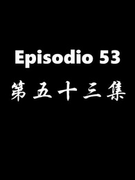 El Regreso del Dios de la Guerra - Episode 53