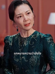 ปานที่หายไป - Episode 10