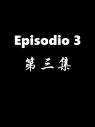 El Regreso del Dios de la Guerra - Episode 3