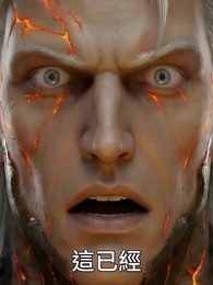 第98集 - 讓S級詭異996我在末世橫行霸道