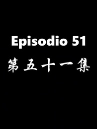 Episodio 51 - El Regreso del Dios de la Guerra