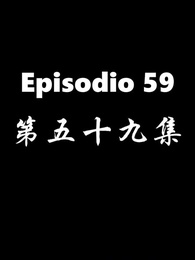 El Regreso del Dios de la Guerra - Episode 59