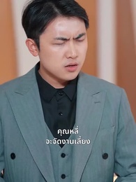 ปานที่หายไป - Episode 68