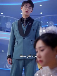 خلاص بالحب والجفاء - Episode 28