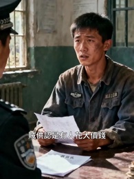 命運有回聲 - Episode 13