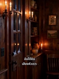 ตอนที่ 4 - แสงสีแดงแห่งคำโกหก