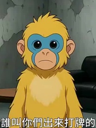 第2集 - 神獸遍地：你管這叫動物園