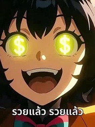 ตอนที่ 25 - คืนทุนไม่จำกัด ฉันซื้อวันสิ้นโลกไว้แล้ว