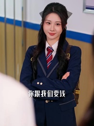 第24集 - 真千金她是律界閻羅