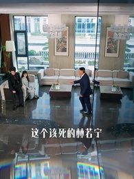 真千金她是律界閻羅 - Episode 55