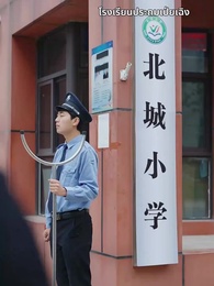 นิยามใหม่ของฉัน - Episode 53