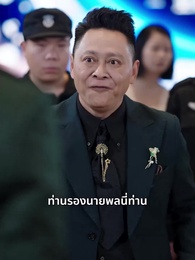 ตอนที่ 43 - [พากย์ไทย]รหัสแค้นใต้เงาบุญคุณ