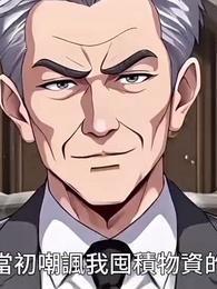 第17集 - 全球獸化，我成了至高獸神