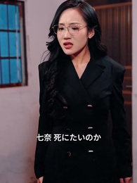 旦那様のウラの顔 - Episode 23