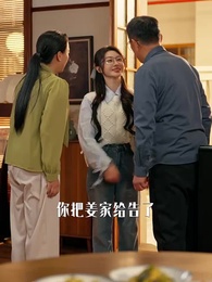 第4集 - 真千金她是律界閻羅