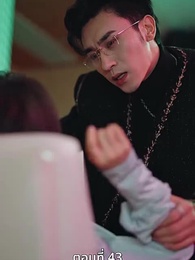 ตอนที่ 43 - [พากย์ไทย]หย่าครั้งนี้ ฉันจะกลับมารันวงการ