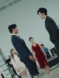 [พากย์ไทย]หย่าครั้งนี้ ฉันจะกลับมารันวงการ - Episode 38