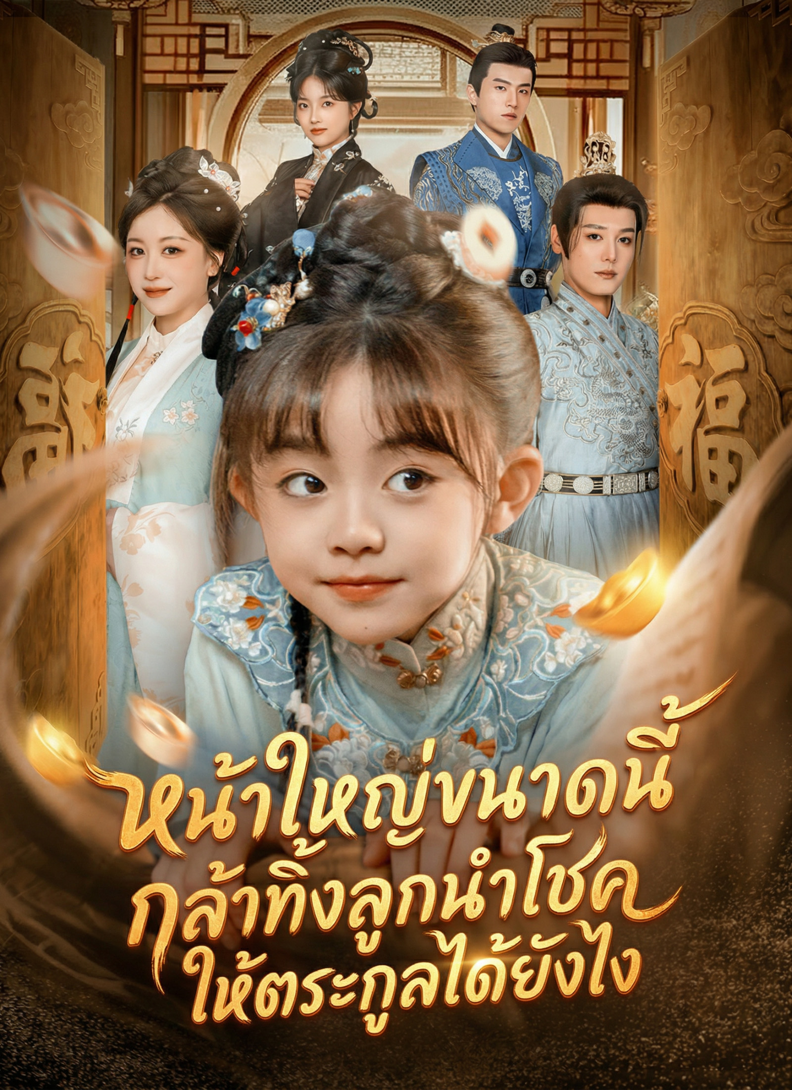 หน้าใหญ่ขนาดนี้ กล้าทิ้งลูกนำโชคให้ตระกูลได้ยังไง | ดูซีรี่ย์สั้น ซีรี่ย์แนวตั้ง พากย์ไทย ซับไทย HD | ดูซีรี่ย์ออนไลน์