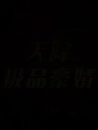 Серия 25 - Мой идеальный муж