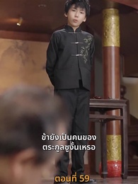 [พากย์ไทย]เส้นทางเซียน - Episode 59