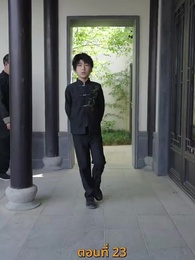 [พากย์ไทย]เส้นทางเซียน - Episode 23