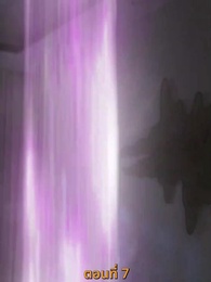 [พากย์ไทย]เส้นทางเซียน - Episode 7