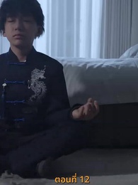 [พากย์ไทย]เส้นทางเซียน - Episode 12