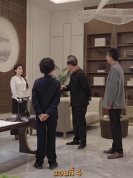 ตอนที่ 4 - [พากย์ไทย]เส้นทางเซียน