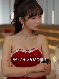 悪名で名門を制す～凌奈の帰還 200億の使命～ - Episode 13