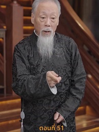 [พากย์ไทย]เส้นทางเซียน - Episode 51