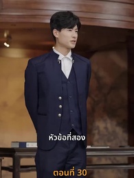 ตอนที่ 30 - [พากย์ไทย]เส้นทางเซียน