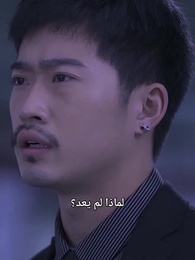 [مدبلج]عريس من السما - Episode 134