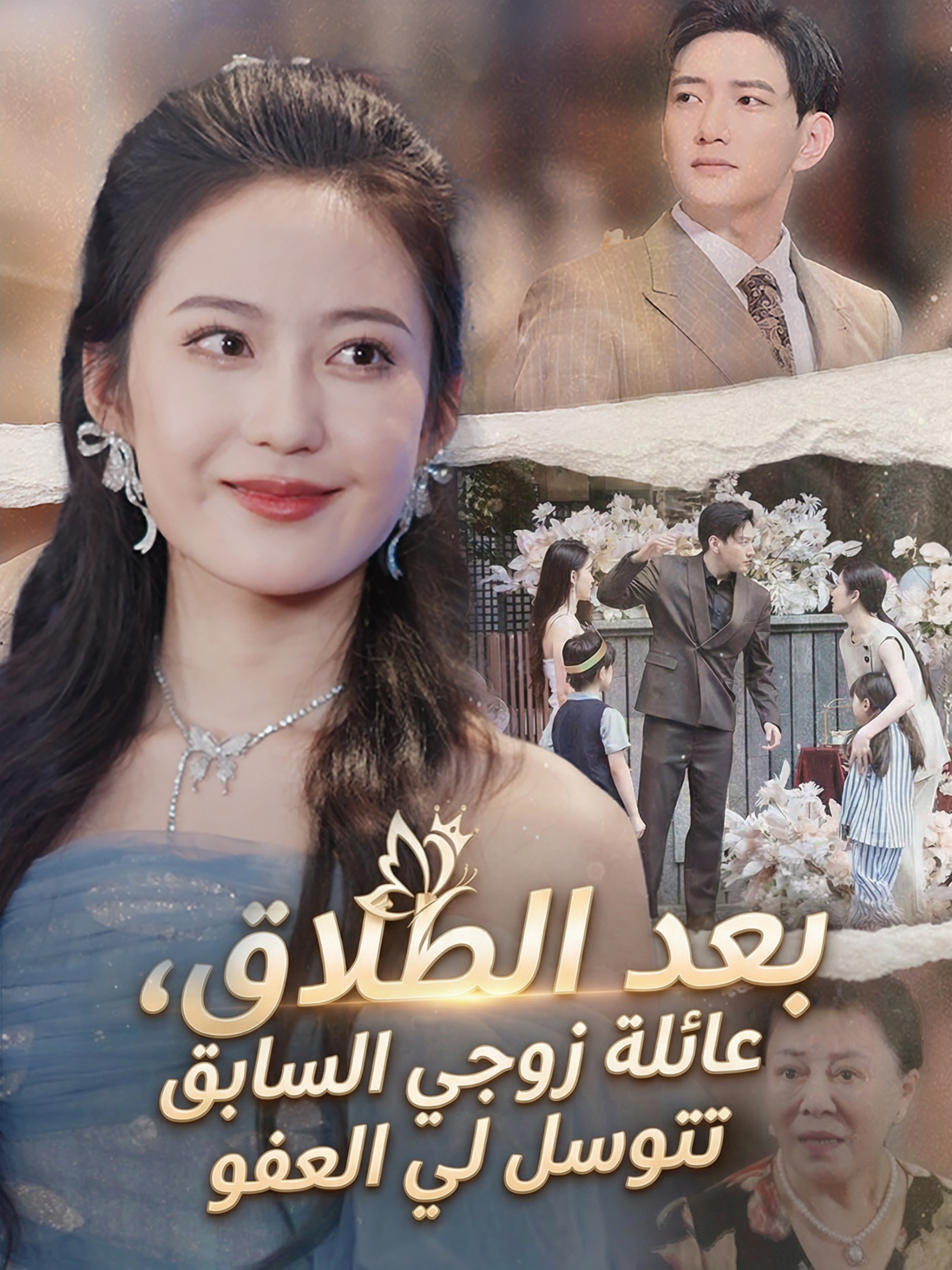 بعد الطلاق، عائلة زوجي السابق تتوسل لي العفو