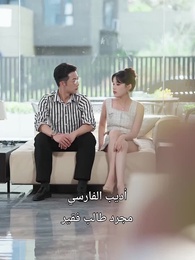 رهان الخداع - Episode 23