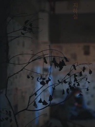 전남편과 이혼 후 라이벌과 혼인 신고를 했다 - Episode 63