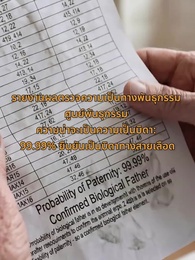 เปิดเผยในคืนเดียว - Episode 38