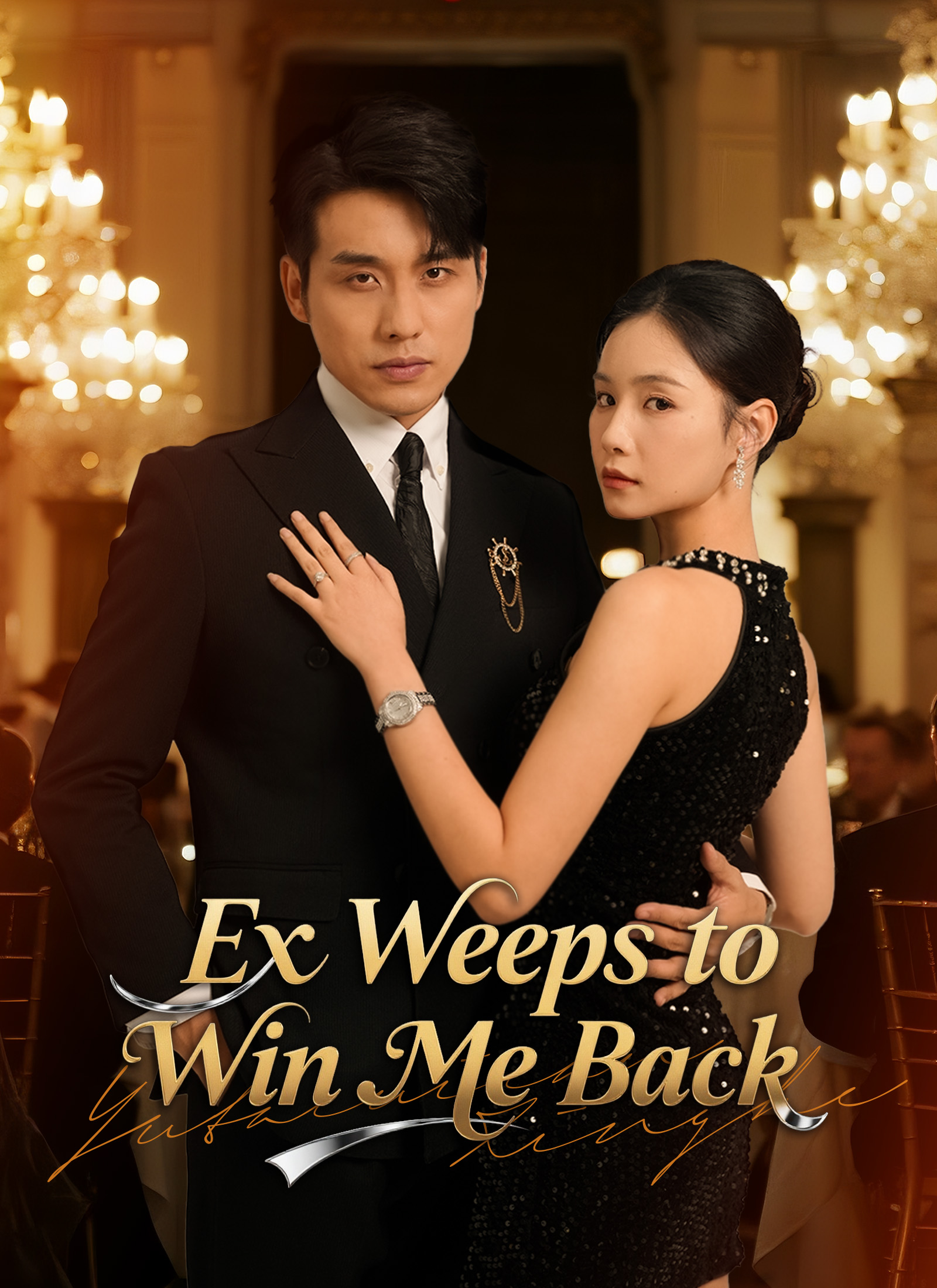 Ex Weeps to Win Me Back Ex Weeps to Win Me Back Chinese drama poster - DramaRush