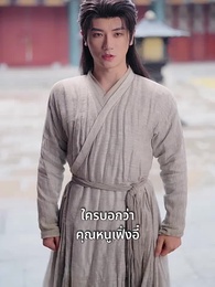 ไม่ยอมรับ นางคือพระชายา - Episode 12